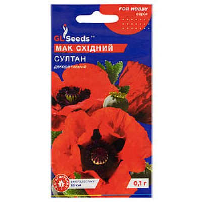 Семена Мака восточного Султан; (0.1г)