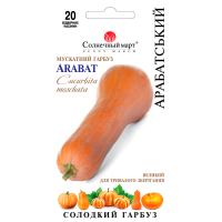 Тыква Арабатская 20 семян
