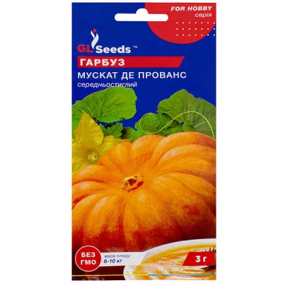Тыква Мускат де Прованс (3г)