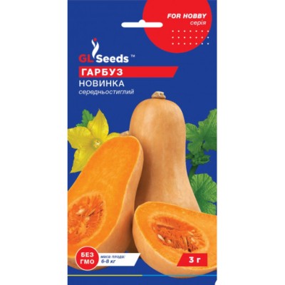 Тыква Новинка 3г