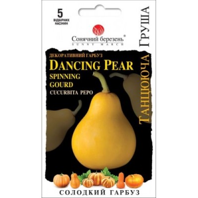Тыква Танцующая груша 5 семян